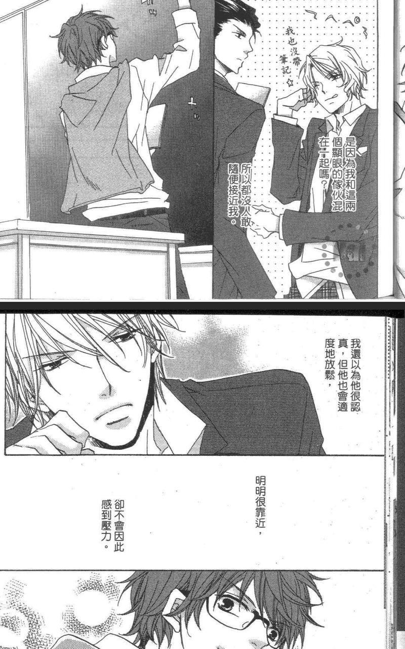 迷上我了吧[耽美]韩漫全集-第1话无删减无遮挡章节图片 