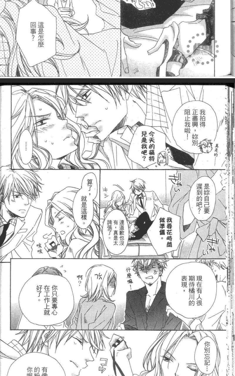 迷上我了吧[耽美]韩漫全集-第3话无删减无遮挡章节图片 