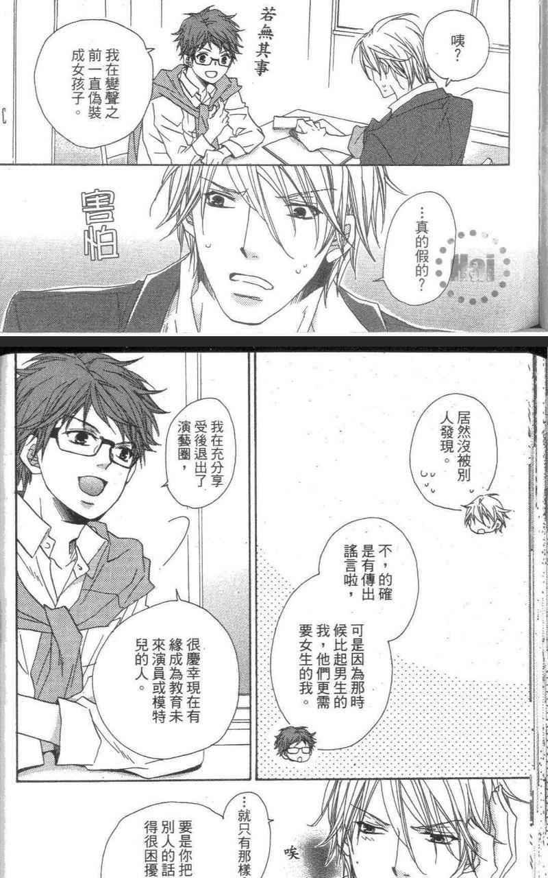 迷上我了吧[耽美]韩漫全集-第4话无删减无遮挡章节图片 
