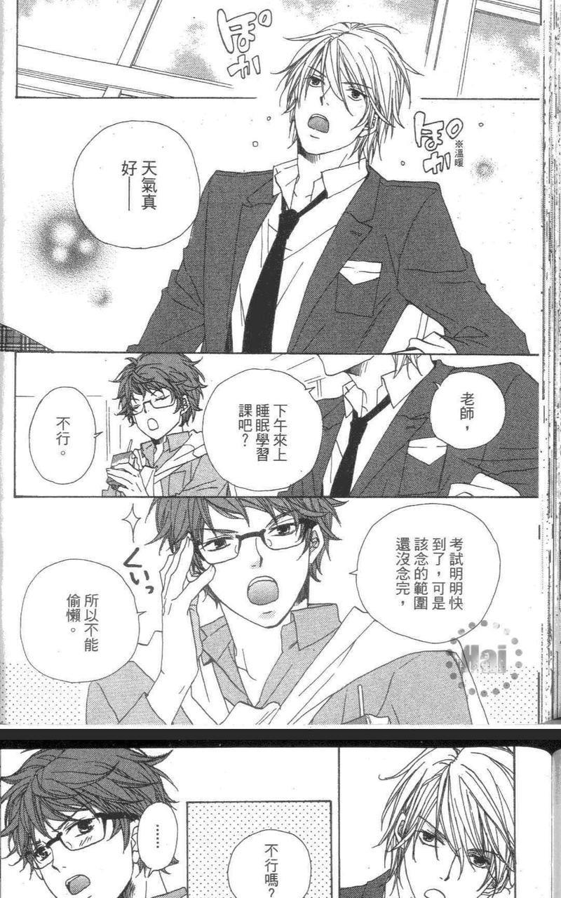 迷上我了吧[耽美]韩漫全集-第6话无删减无遮挡章节图片 