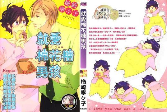 就爱棉花糖男孩[耽美]韩漫全集-第1卷无删减无遮挡章节图片 