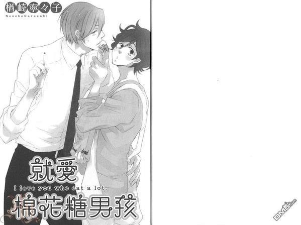 就爱棉花糖男孩[耽美]韩漫全集-第1卷无删减无遮挡章节图片 
