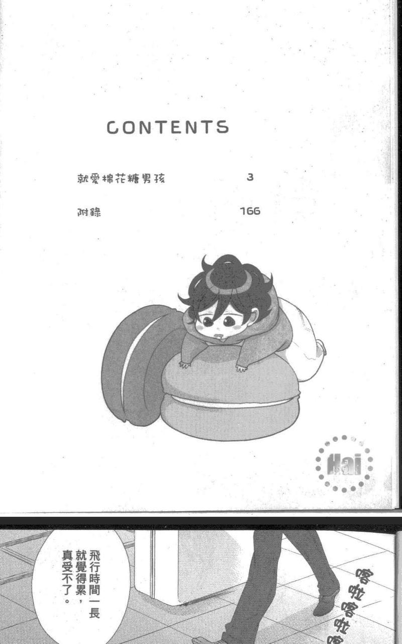 就爱棉花糖男孩[耽美]韩漫全集-第2卷无删减无遮挡章节图片 