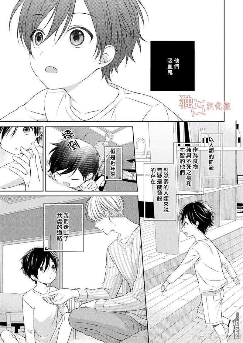 我的小吸血鬼[耽美]韩漫全集-第1话无删减无遮挡章节图片 