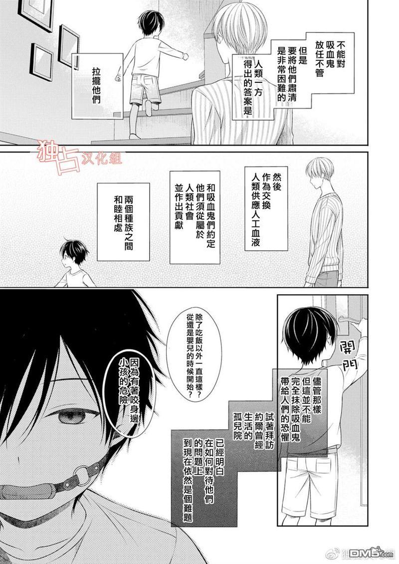 我的小吸血鬼[耽美]韩漫全集-第1话无删减无遮挡章节图片 