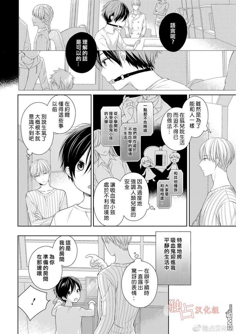 我的小吸血鬼[耽美]韩漫全集-第1话无删减无遮挡章节图片 