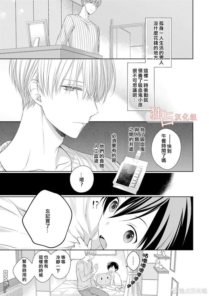 我的小吸血鬼[耽美]韩漫全集-第1话无删减无遮挡章节图片 