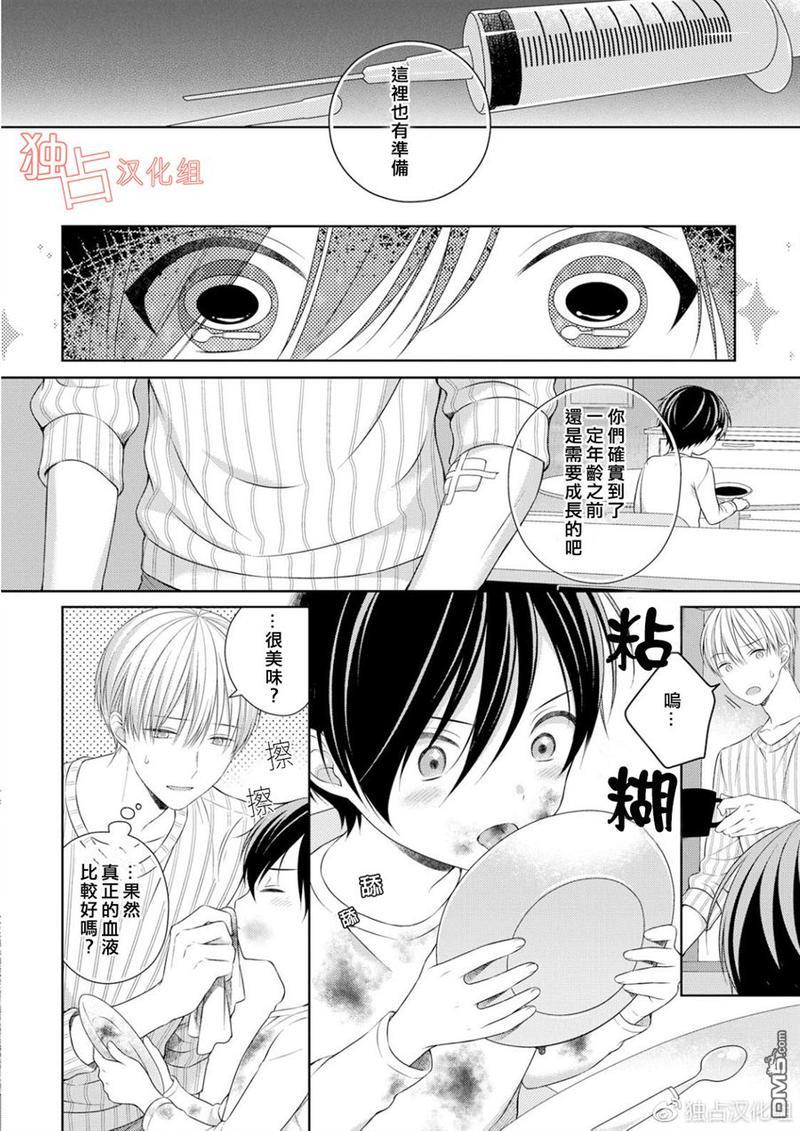 我的小吸血鬼[耽美]韩漫全集-第1话无删减无遮挡章节图片 