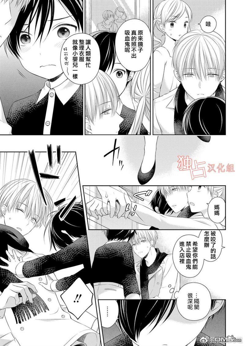 我的小吸血鬼[耽美]韩漫全集-第1话无删减无遮挡章节图片 