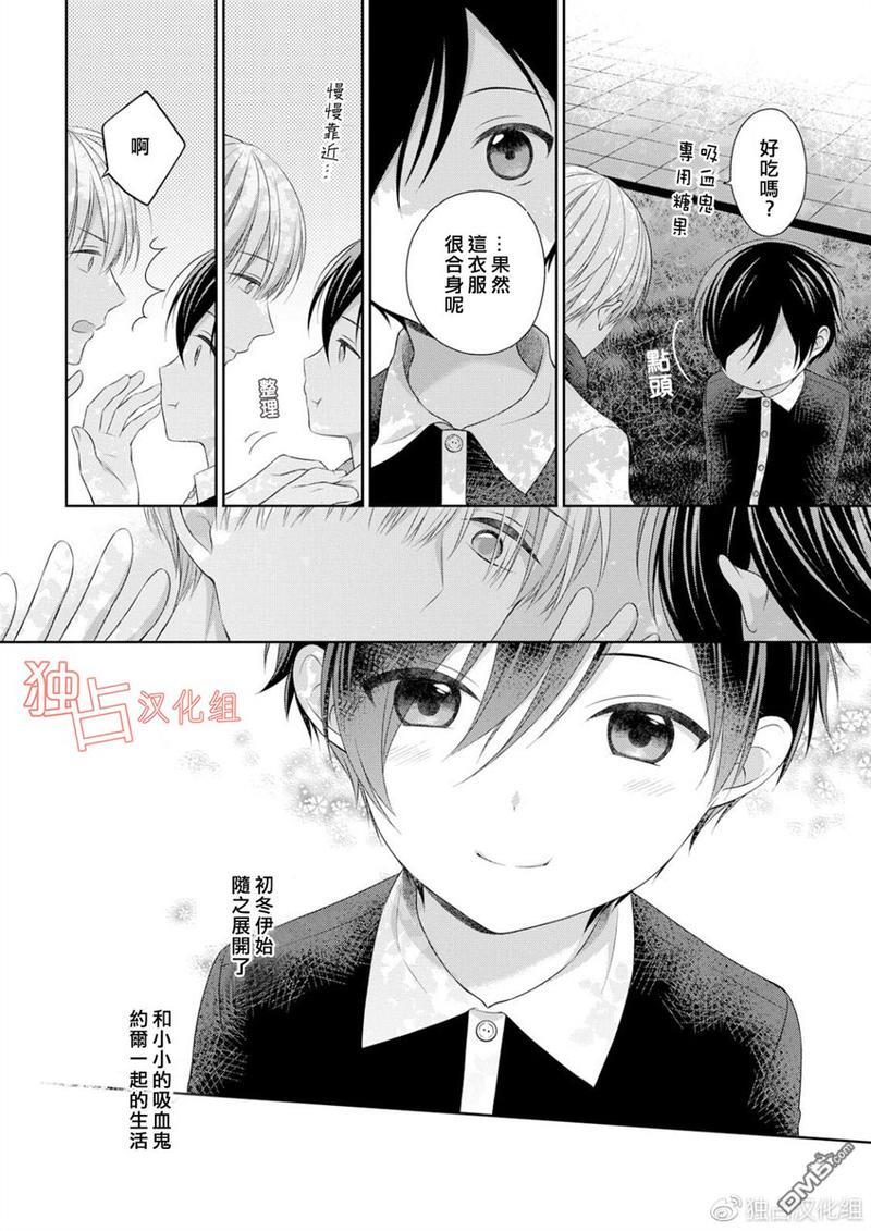 我的小吸血鬼[耽美]韩漫全集-第1话无删减无遮挡章节图片 