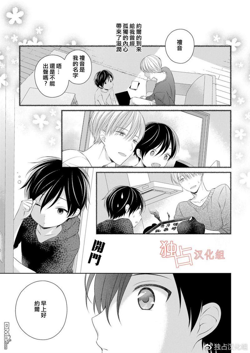 我的小吸血鬼[耽美]韩漫全集-第1话无删减无遮挡章节图片 