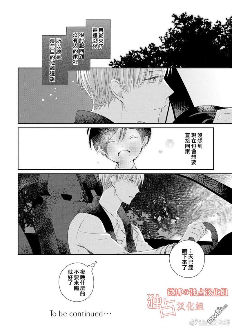 我的小吸血鬼[耽美]韩漫全集-第1话无删减无遮挡章节图片 