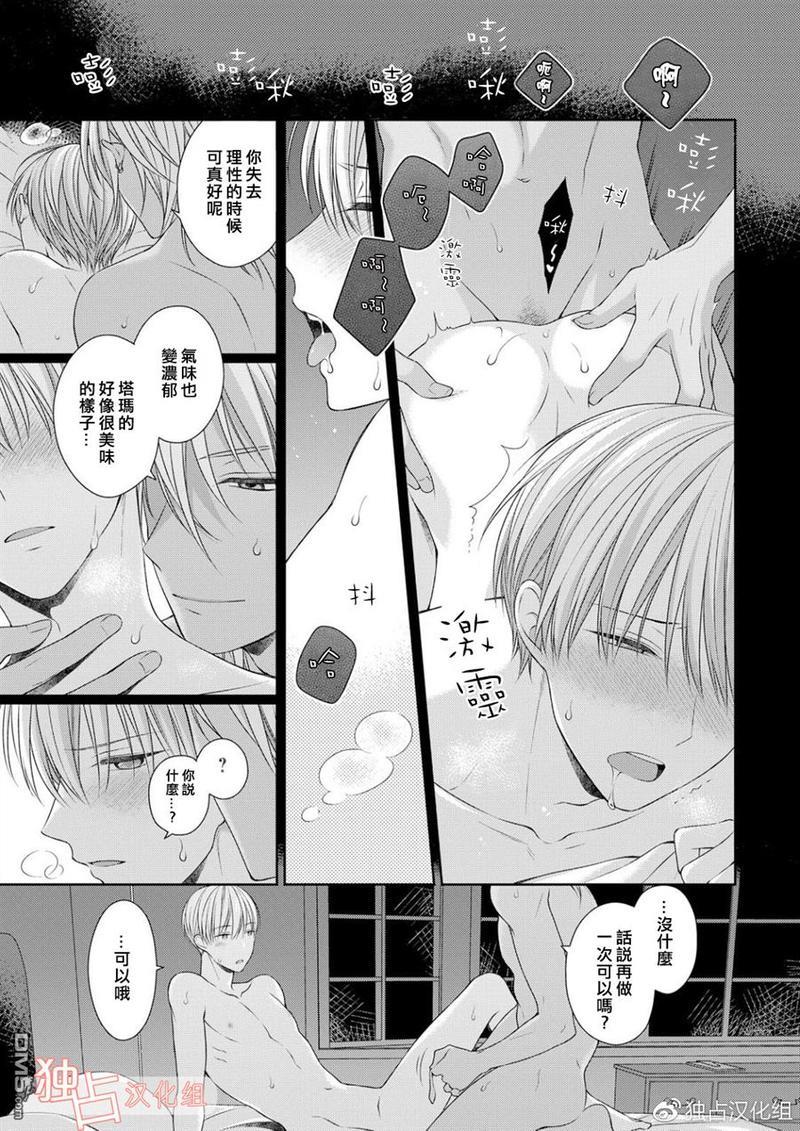 我的小吸血鬼[耽美]韩漫全集-第2话无删减无遮挡章节图片 