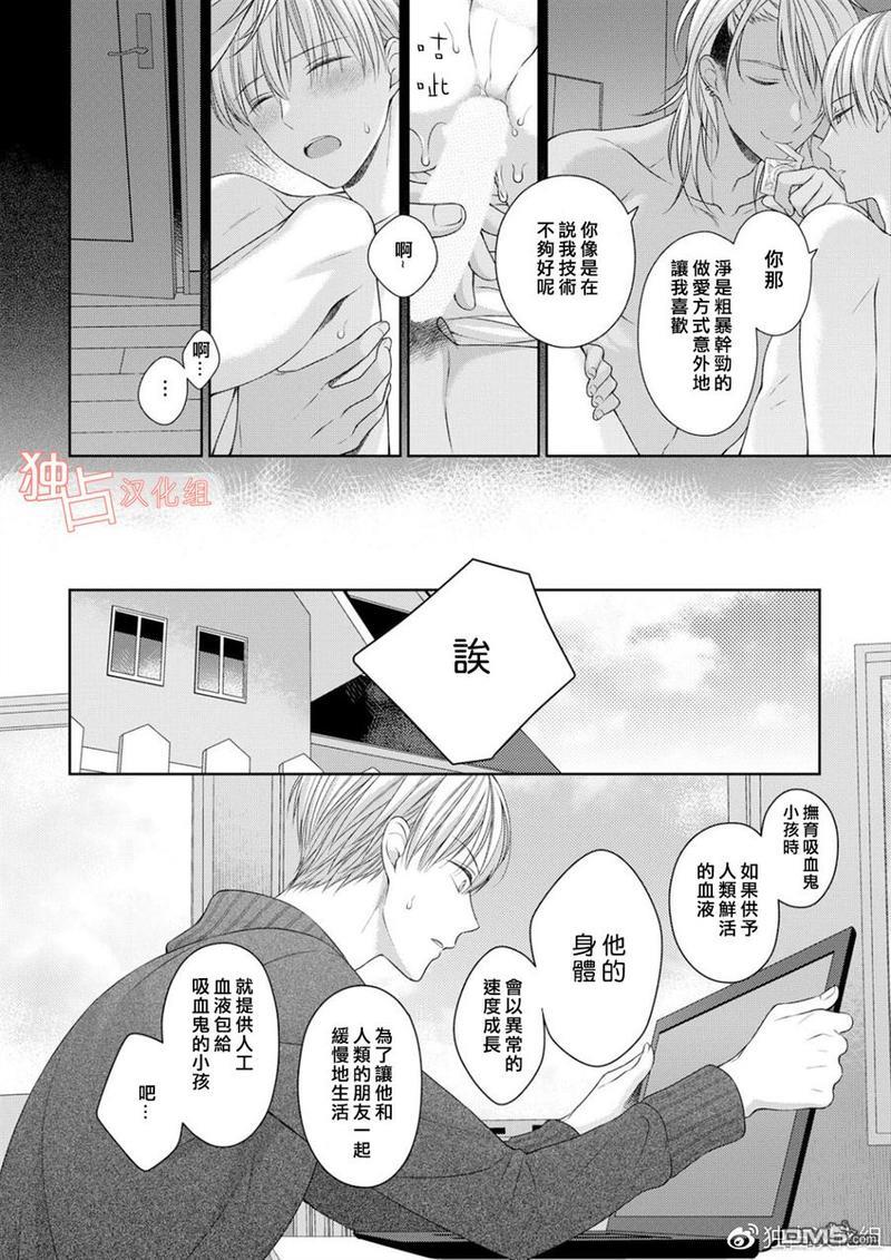 我的小吸血鬼[耽美]韩漫全集-第2话无删减无遮挡章节图片 