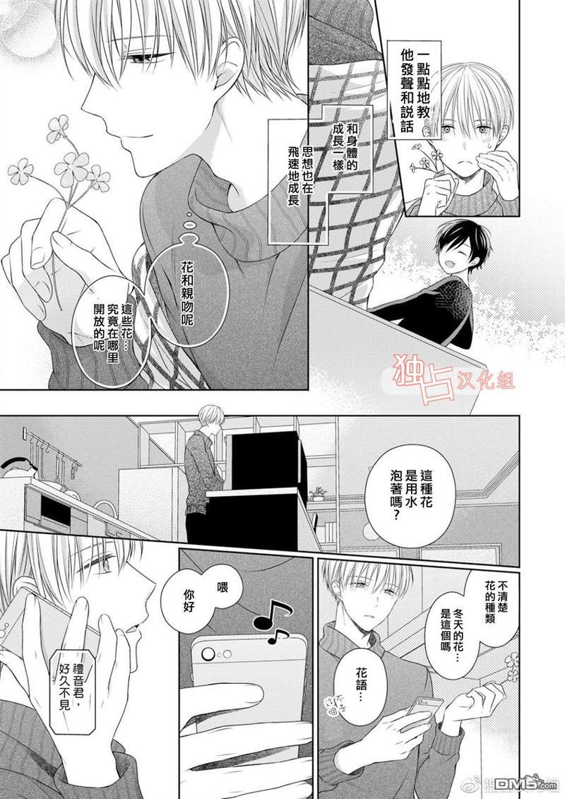 我的小吸血鬼[耽美]韩漫全集-第2话无删减无遮挡章节图片 
