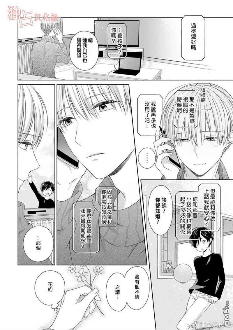 我的小吸血鬼[耽美]韩漫全集-第2话无删减无遮挡章节图片 