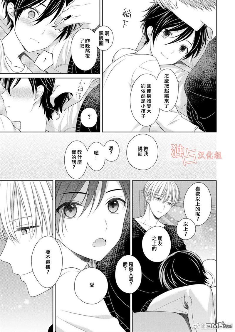 我的小吸血鬼[耽美]韩漫全集-第2话无删减无遮挡章节图片 