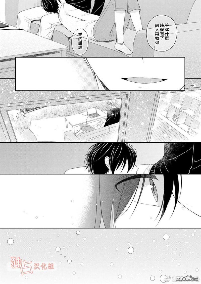 我的小吸血鬼[耽美]韩漫全集-第2话无删减无遮挡章节图片 