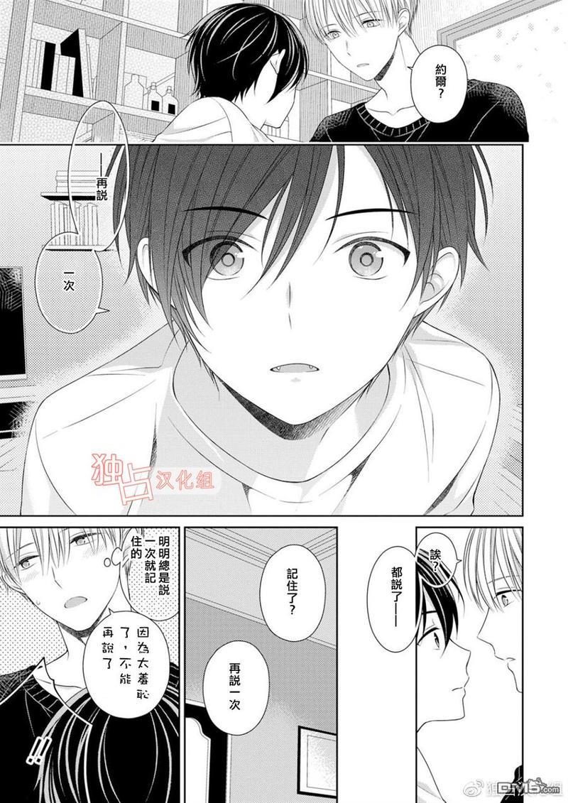 我的小吸血鬼[耽美]韩漫全集-第2话无删减无遮挡章节图片 