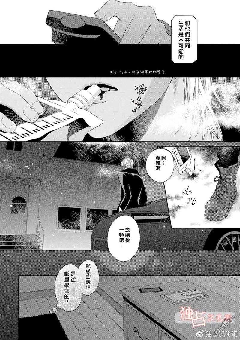 我的小吸血鬼[耽美]韩漫全集-第2话无删减无遮挡章节图片 