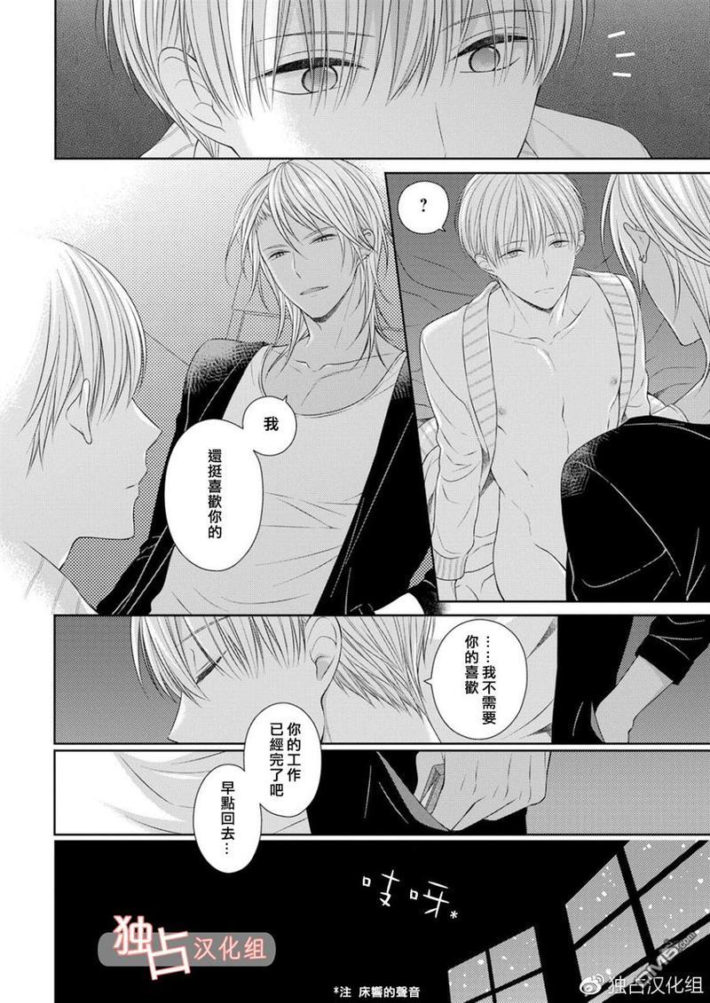 我的小吸血鬼[耽美]韩漫全集-第2话无删减无遮挡章节图片 