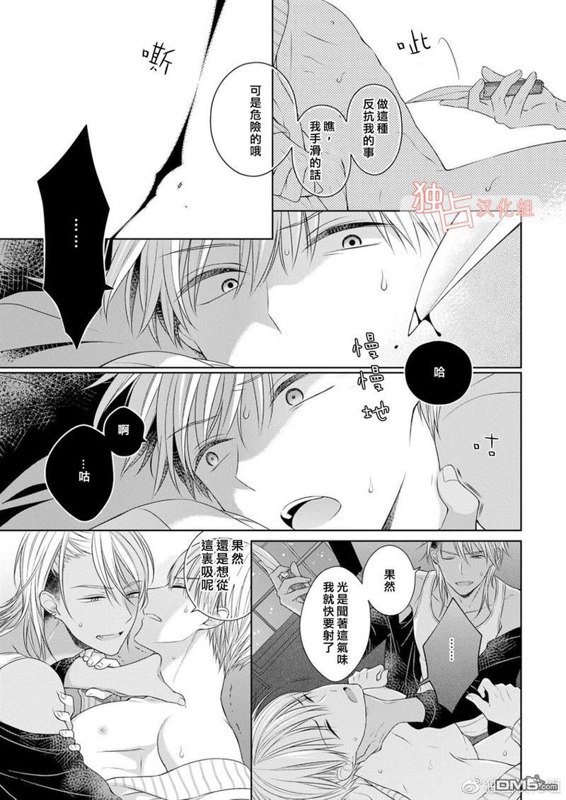 我的小吸血鬼[耽美]韩漫全集-第2话无删减无遮挡章节图片 