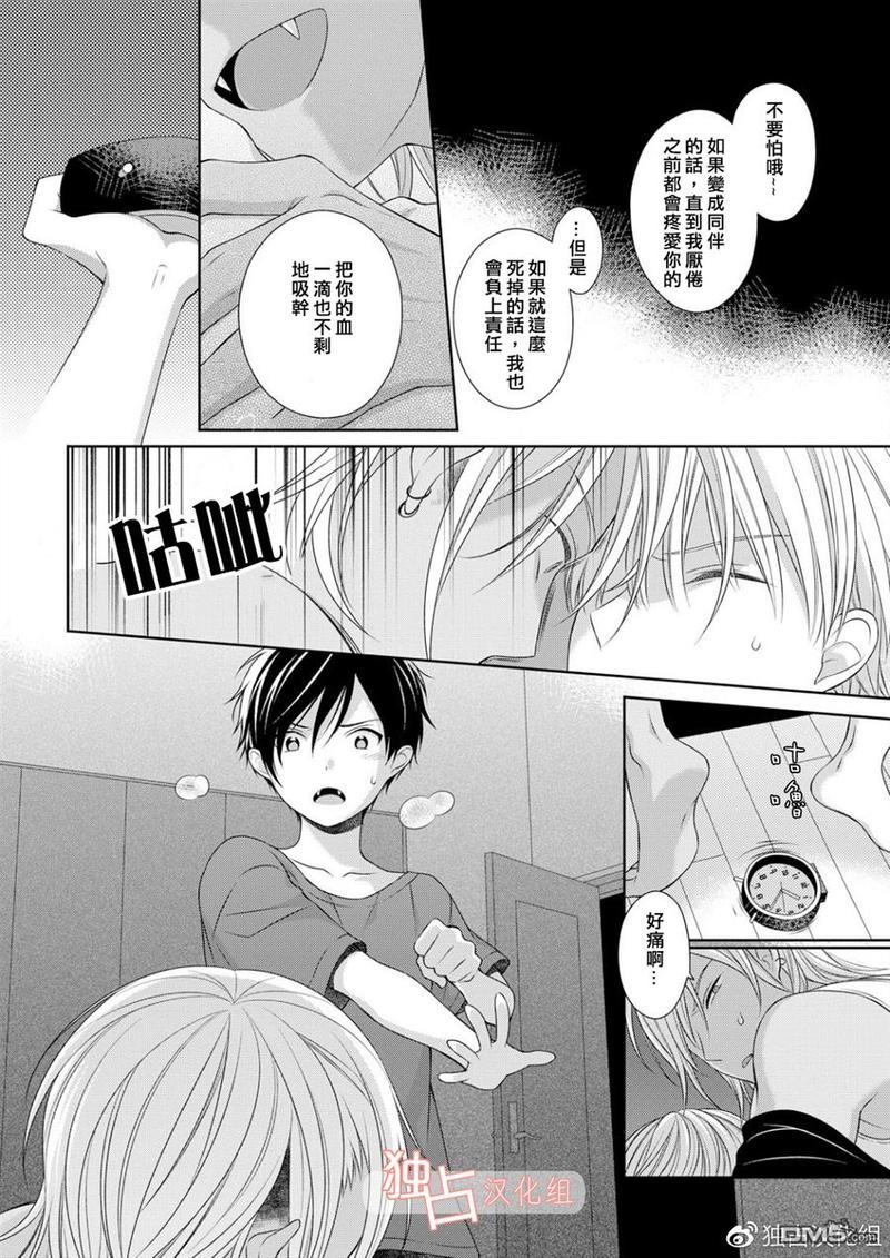 我的小吸血鬼[耽美]韩漫全集-第2话无删减无遮挡章节图片 