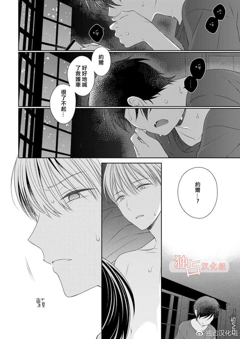 我的小吸血鬼[耽美]韩漫全集-第2话无删减无遮挡章节图片 