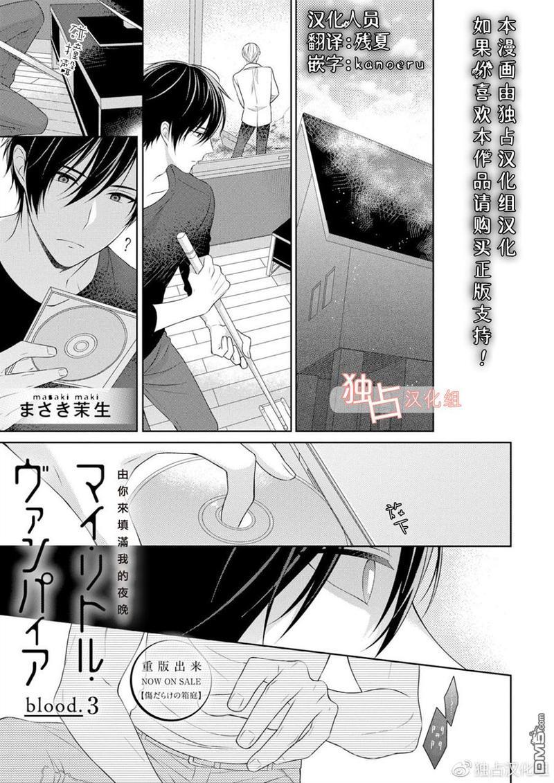 我的小吸血鬼[耽美]韩漫全集-第3话无删减无遮挡章节图片 