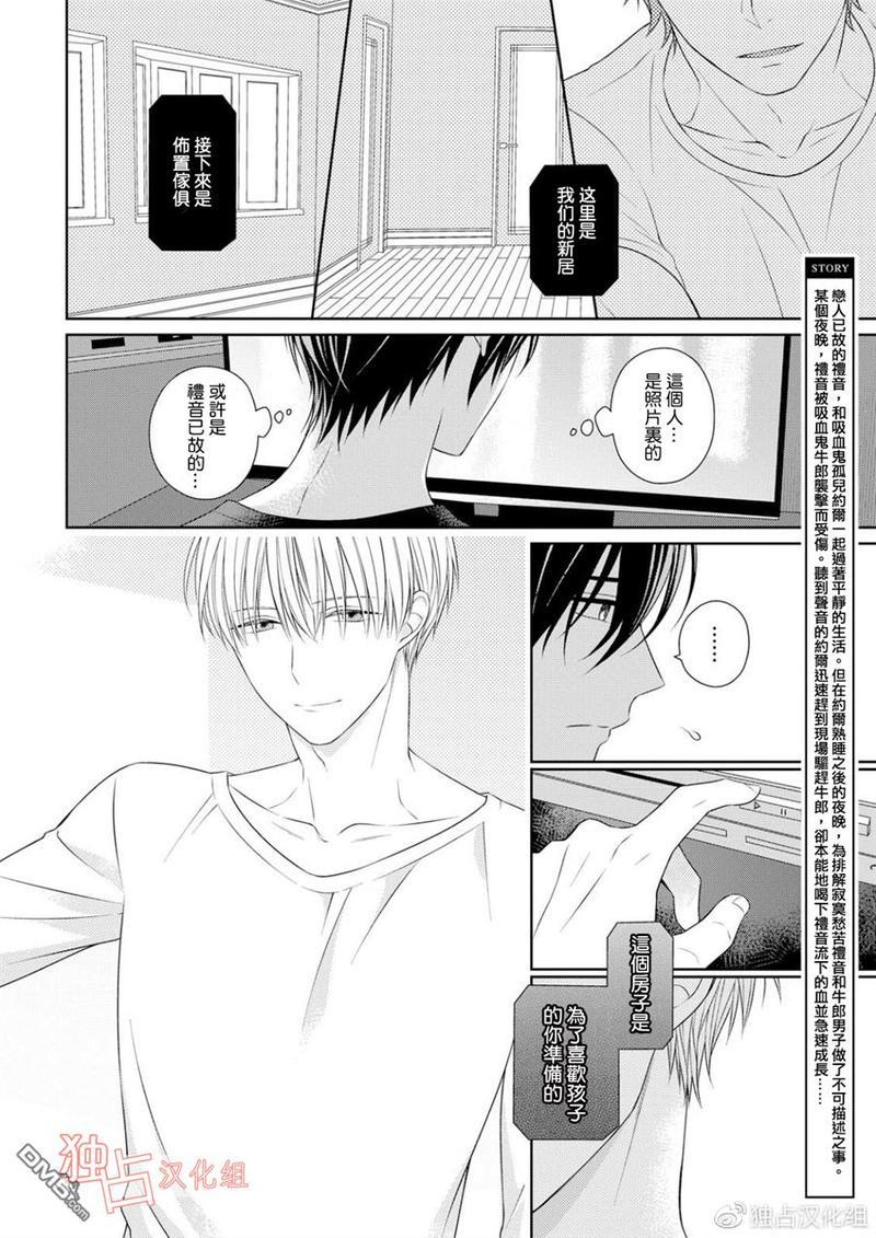 我的小吸血鬼[耽美]韩漫全集-第3话无删减无遮挡章节图片 