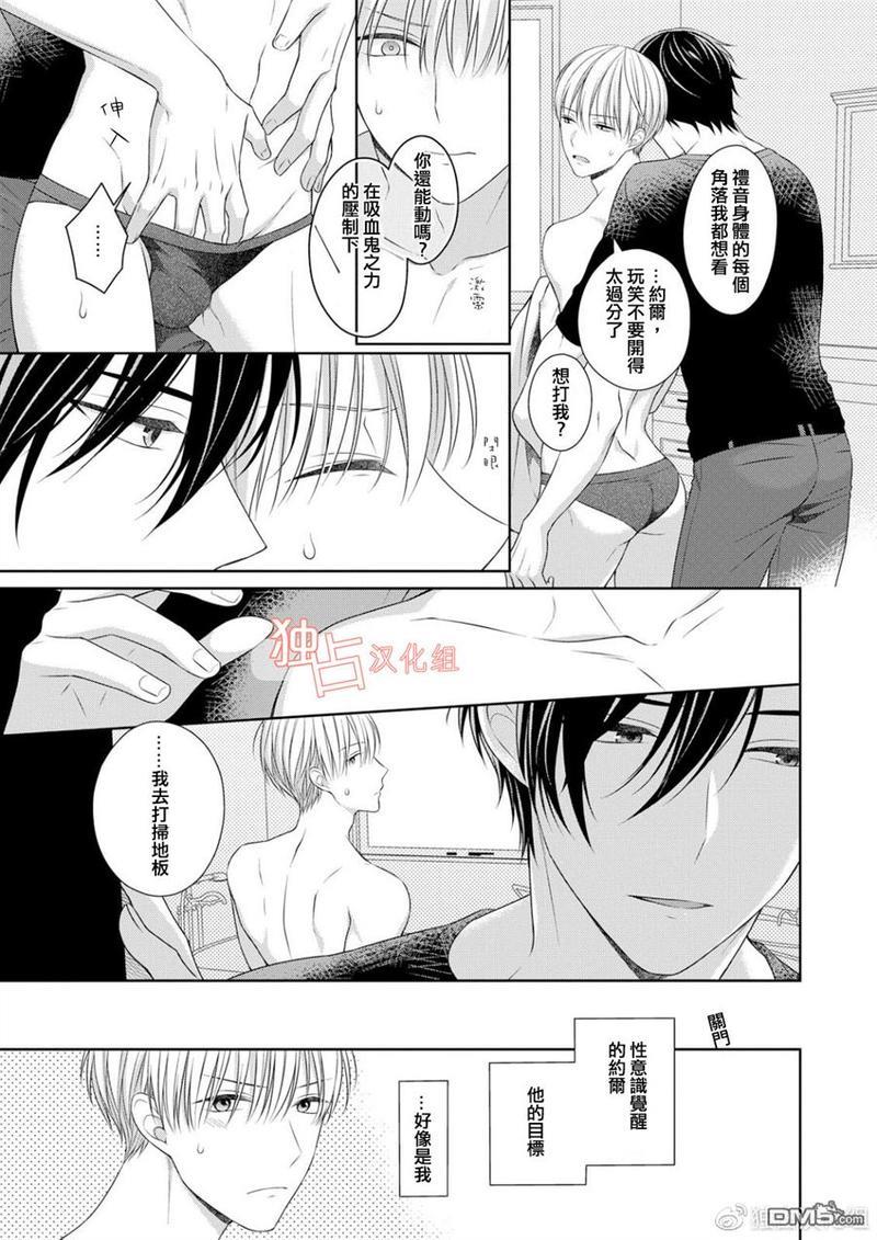 我的小吸血鬼[耽美]韩漫全集-第3话无删减无遮挡章节图片 