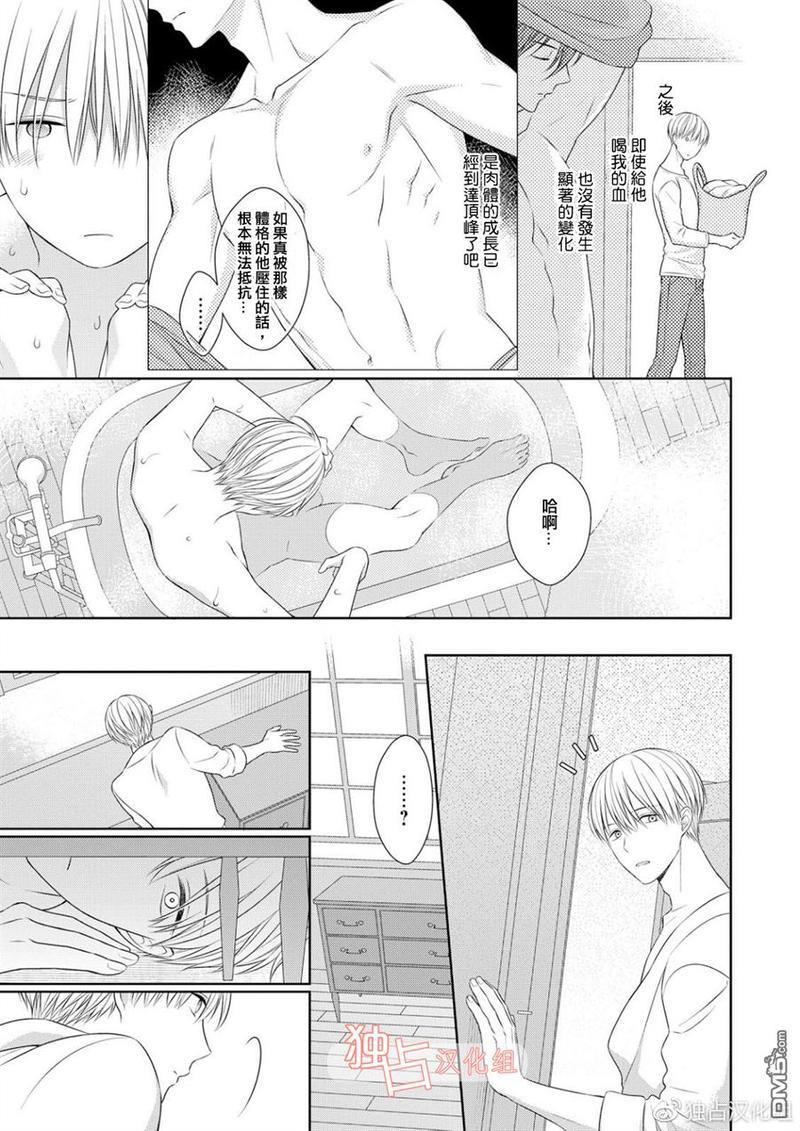 我的小吸血鬼[耽美]韩漫全集-第3话无删减无遮挡章节图片 