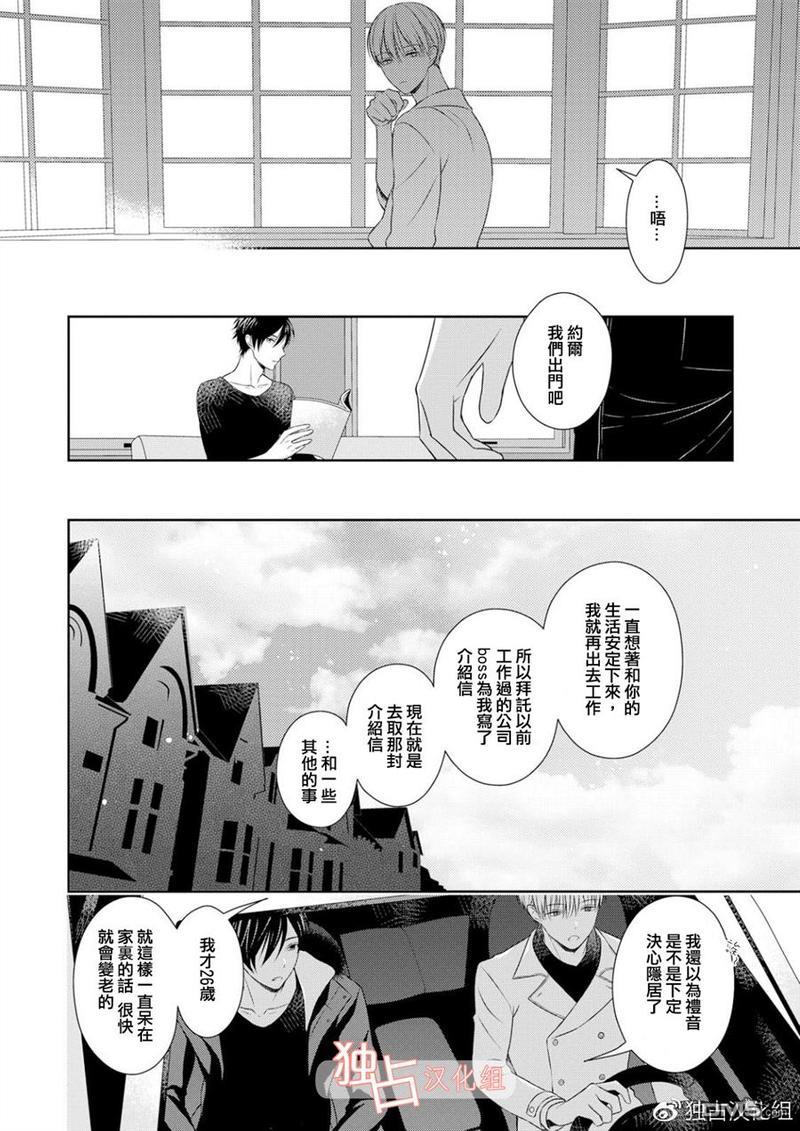 我的小吸血鬼[耽美]韩漫全集-第3话无删减无遮挡章节图片 