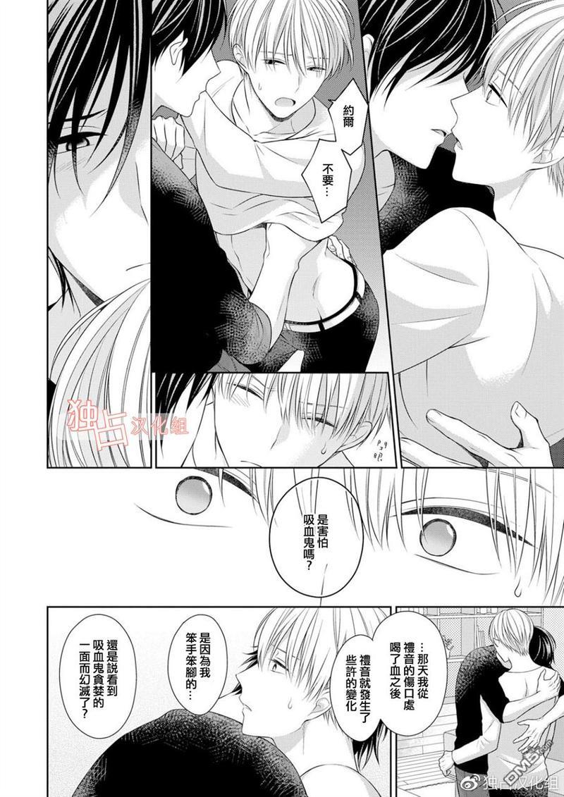 我的小吸血鬼[耽美]韩漫全集-第3话无删减无遮挡章节图片 
