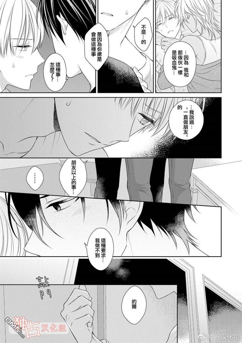 我的小吸血鬼[耽美]韩漫全集-第3话无删减无遮挡章节图片 