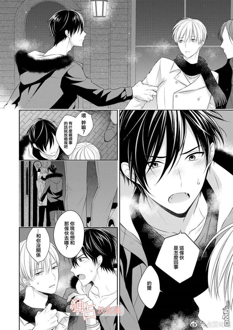 我的小吸血鬼[耽美]韩漫全集-第3话无删减无遮挡章节图片 