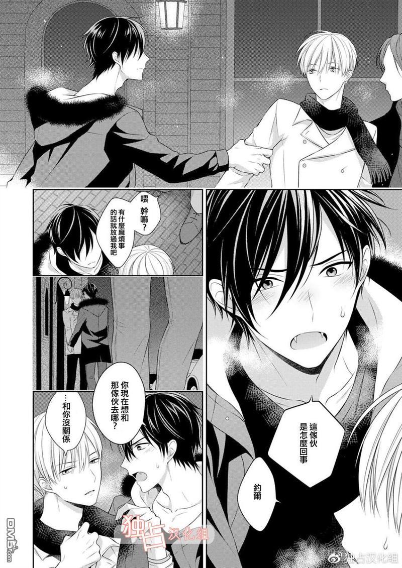 我的小吸血鬼[耽美]韩漫全集-第3话无删减无遮挡章节图片 