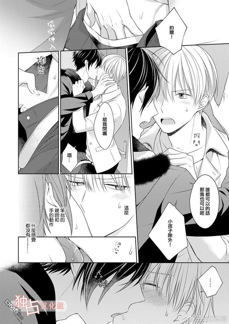 我的小吸血鬼[耽美]韩漫全集-第3话无删减无遮挡章节图片 
