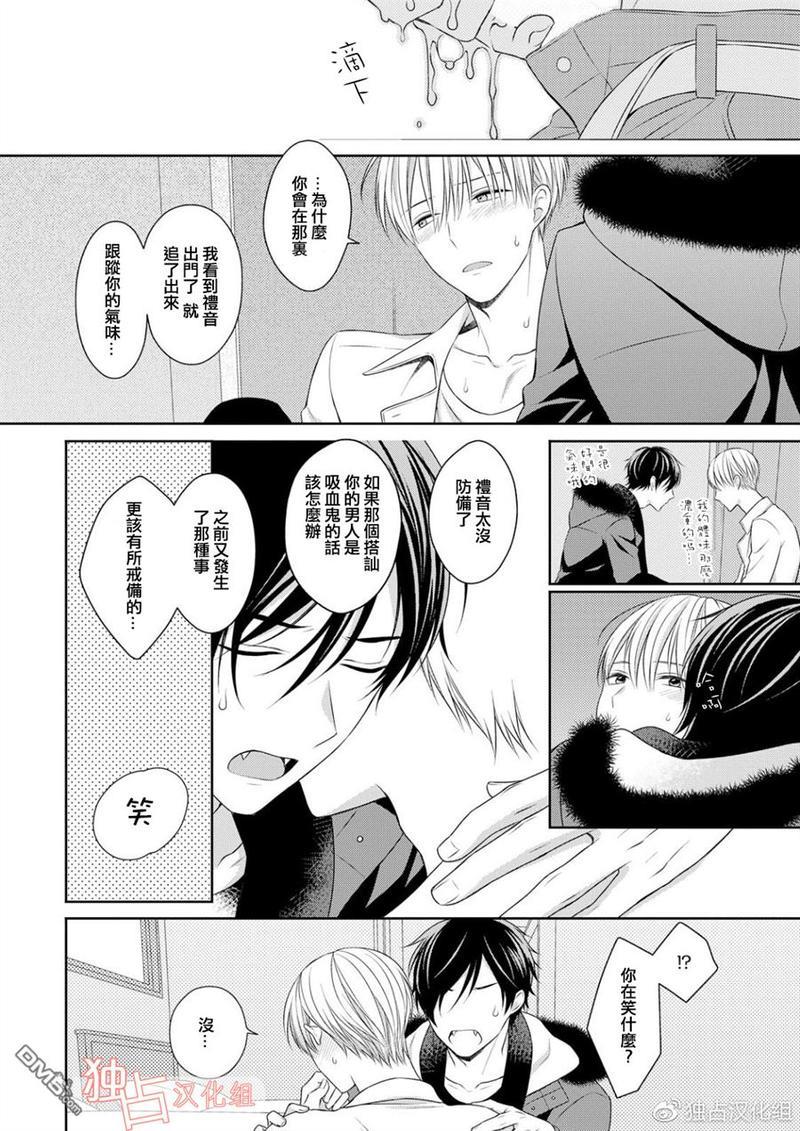 我的小吸血鬼[耽美]韩漫全集-第3话无删减无遮挡章节图片 