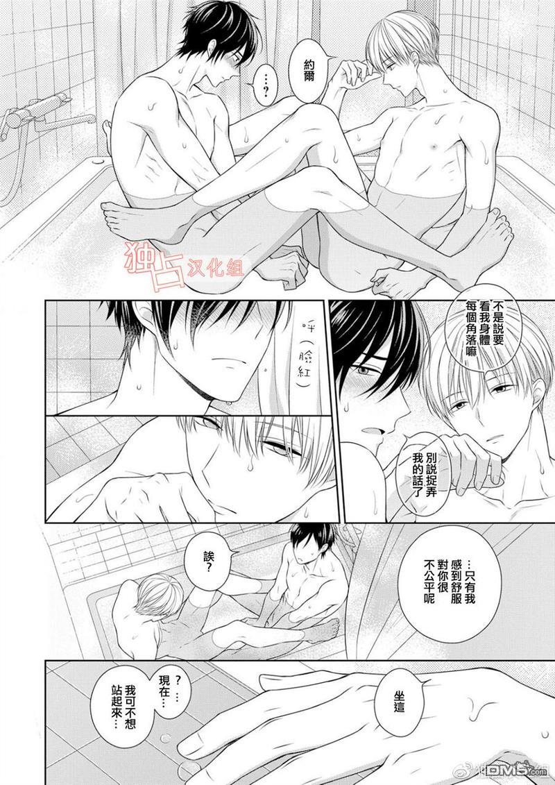 我的小吸血鬼[耽美]韩漫全集-第3话无删减无遮挡章节图片 