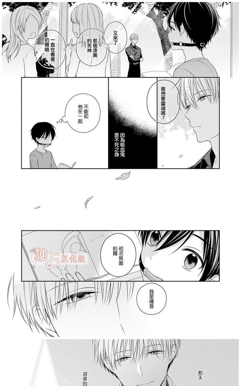 我的小吸血鬼[耽美]韩漫全集-第3话无删减无遮挡章节图片 