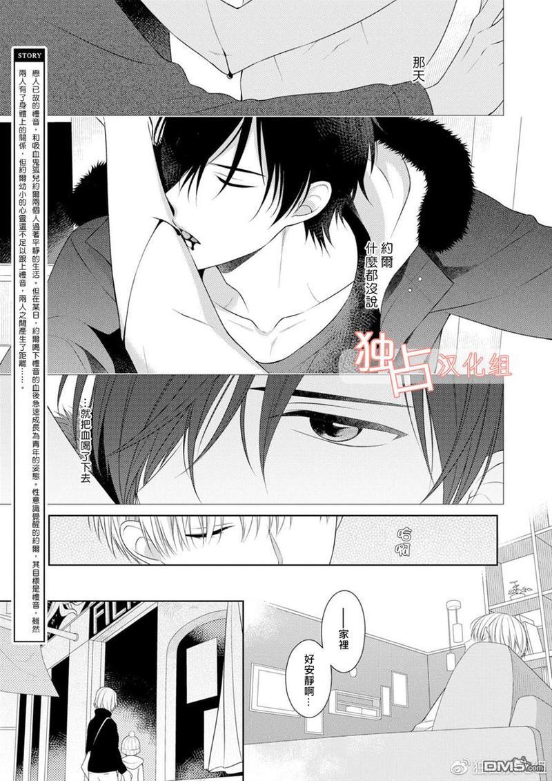 我的小吸血鬼[耽美]韩漫全集-第4话无删减无遮挡章节图片 