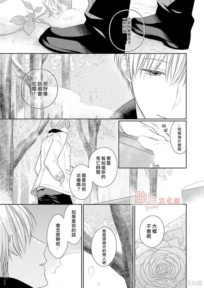 我的小吸血鬼[耽美]韩漫全集-第4话无删减无遮挡章节图片 