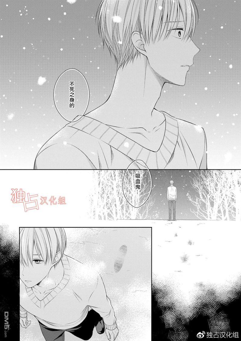 我的小吸血鬼[耽美]韩漫全集-第4话无删减无遮挡章节图片 