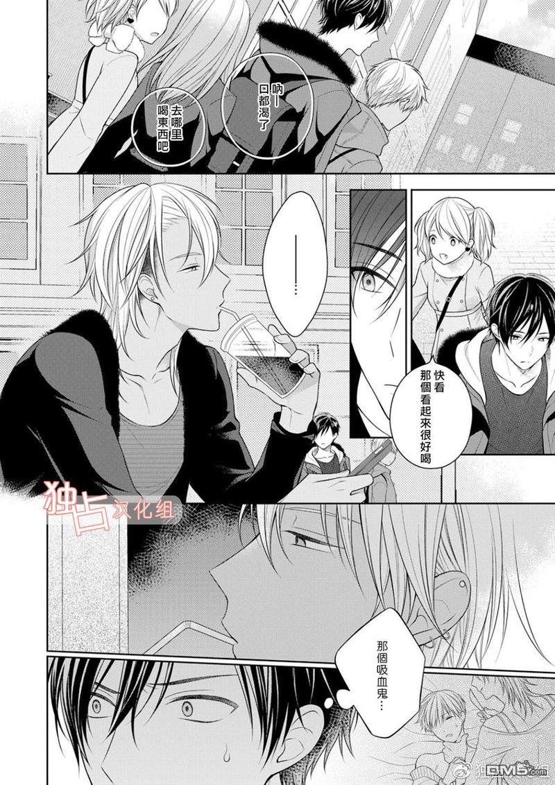 我的小吸血鬼[耽美]韩漫全集-第5话无删减无遮挡章节图片 