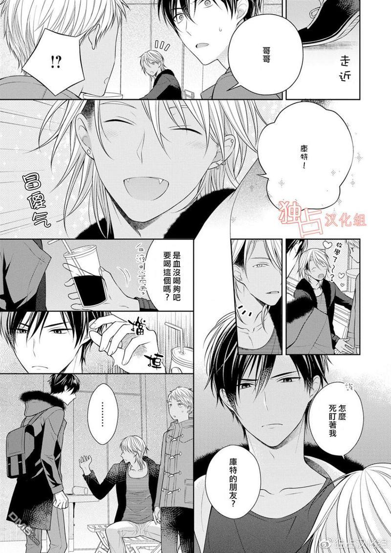 我的小吸血鬼[耽美]韩漫全集-第5话无删减无遮挡章节图片 