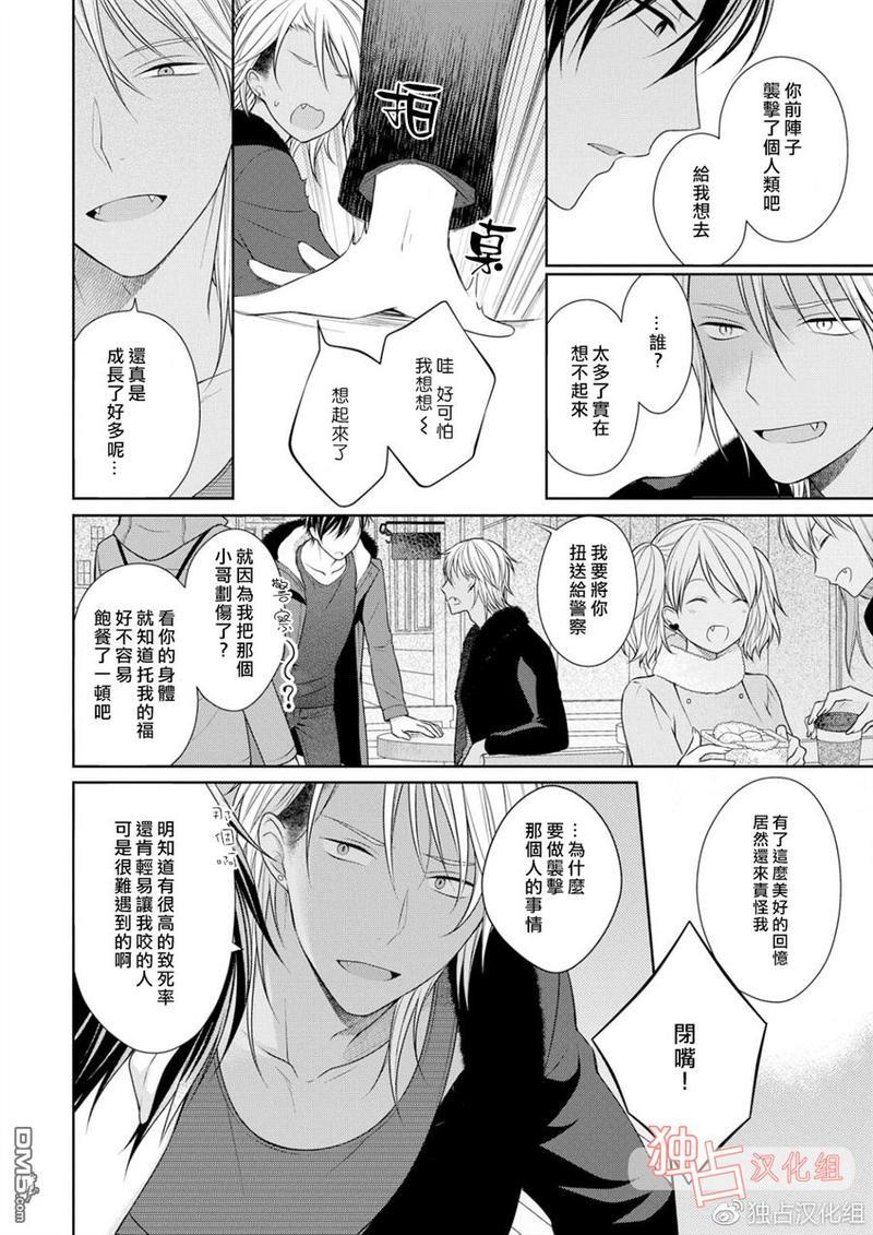 我的小吸血鬼[耽美]韩漫全集-第5话无删减无遮挡章节图片 