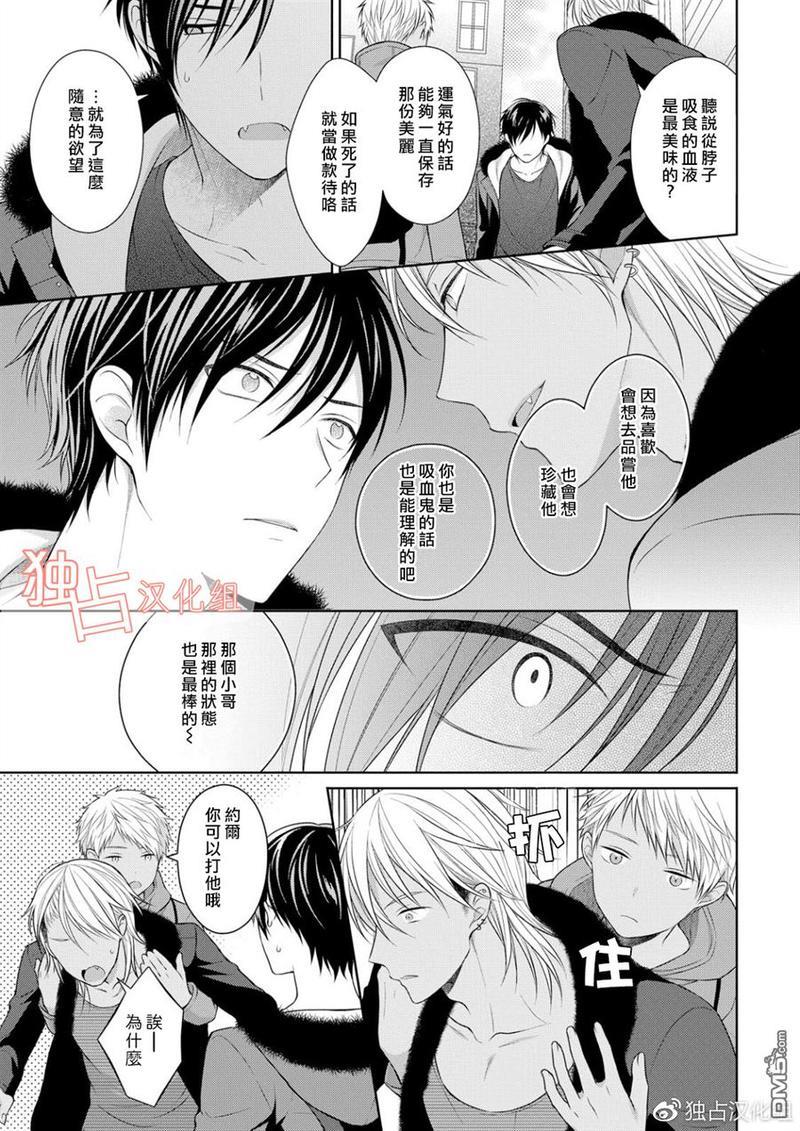 我的小吸血鬼[耽美]韩漫全集-第5话无删减无遮挡章节图片 