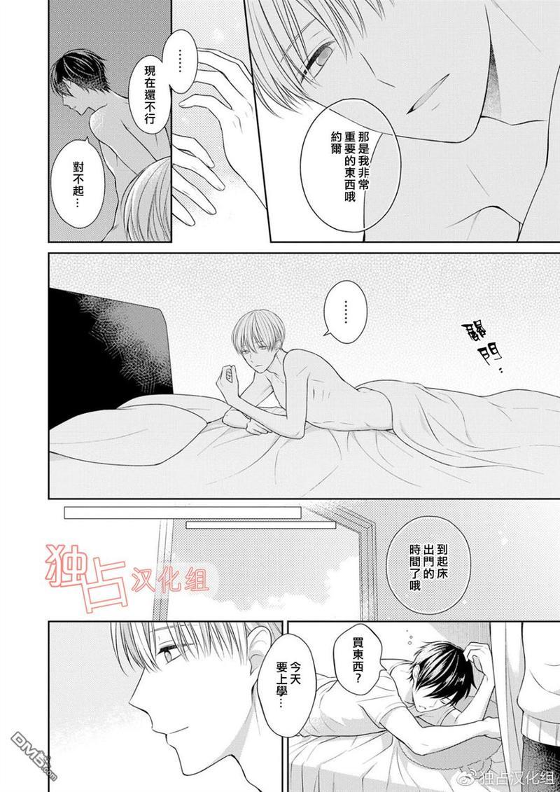 我的小吸血鬼[耽美]韩漫全集-第5话无删减无遮挡章节图片 