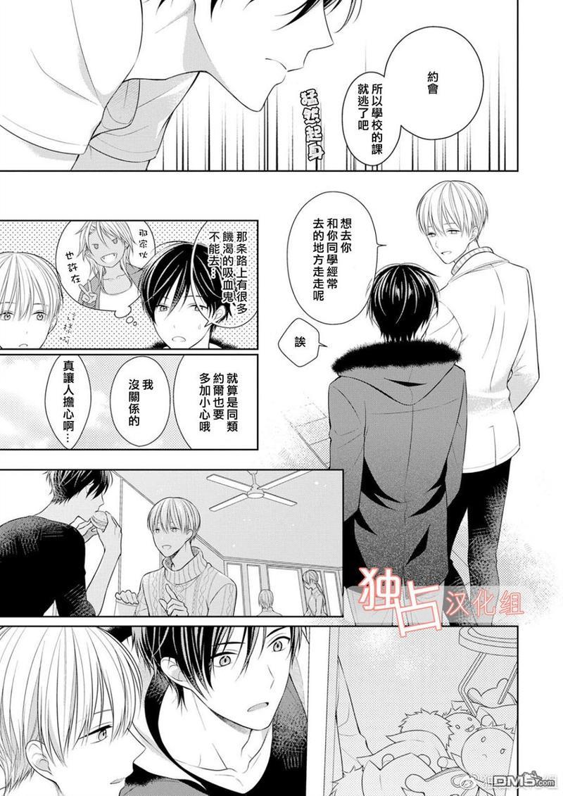 我的小吸血鬼[耽美]韩漫全集-第5话无删减无遮挡章节图片 
